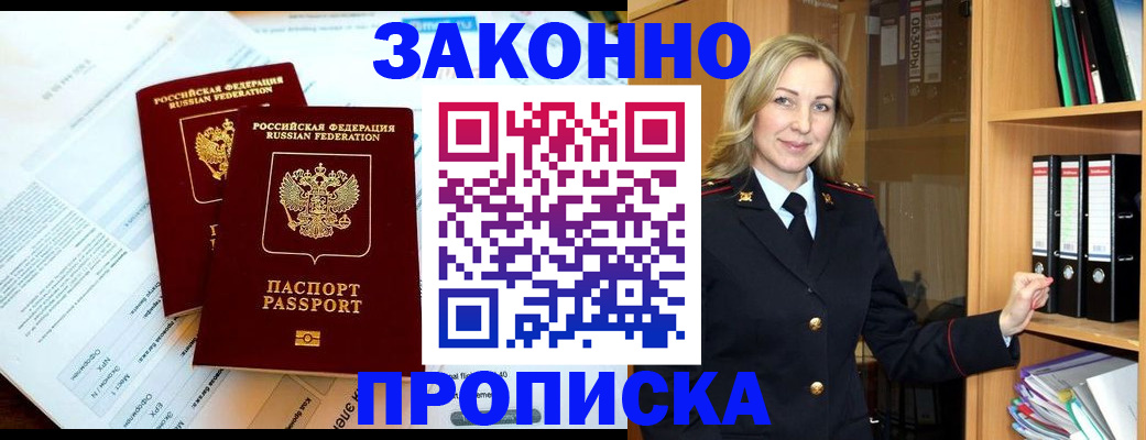 временная регистрация законно в Московской области
