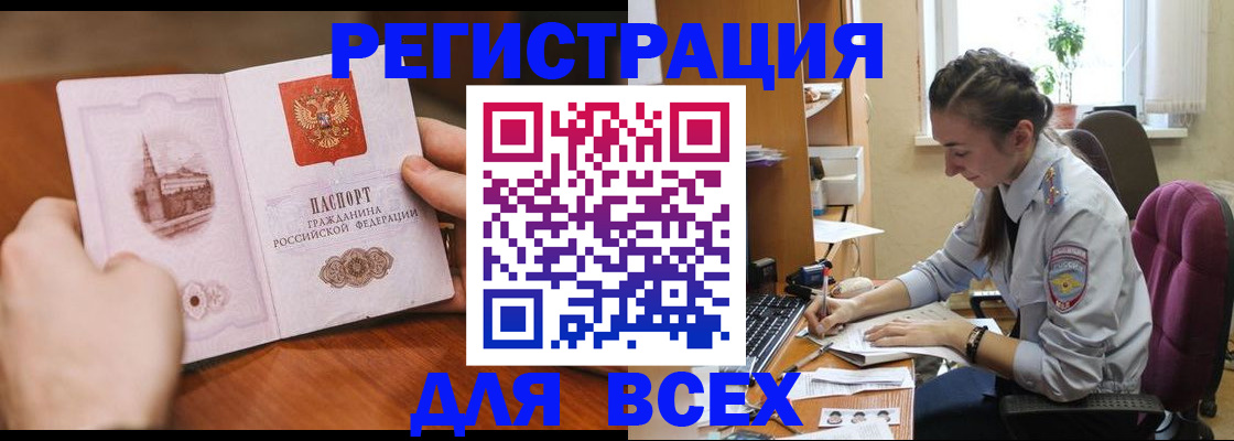 временная регистрация в Московской области