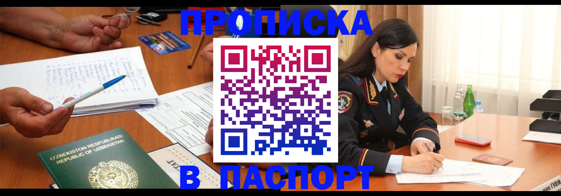 временная регистрация законно в Московской области